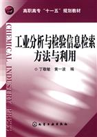 工业分析与检测信息检索方法与利用