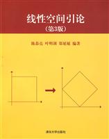线性空间引论-第3版