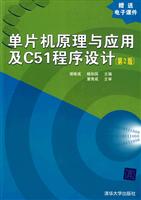单片机原理与应用及C51程序设计-第2版