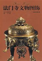 法门寺文物图饰