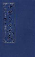 中华茶书选辑-(共四册)