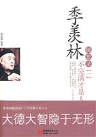 不完满才是人生-季羡林随想录-(一)