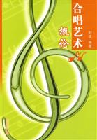 合唱艺术概论
