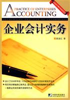 企业会计实务