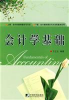 会计学基础