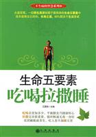 生命五要素-吃喝拉撒睡