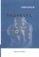 版权交易制度研究