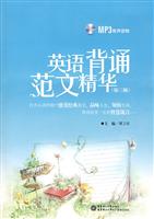 英语背诵范文精华-(第三版)-MP3有声读物