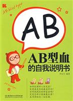 AB型血的自我说明书
