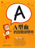 A型血的自我说明书