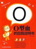 O型血的自我说明书