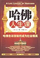 哈佛人生课