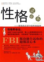 性格说明书－职场和恋爱中的性格秘密