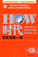 HOW时代-方式决定一切