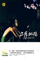 三月,桃殇