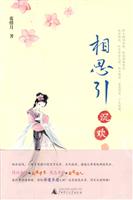 相思引-沉欢