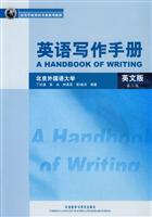 英语写作手册(英文版)高等学校英语专业系列教材