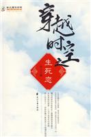 穿越时空之生死恋-长篇小说