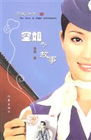 空姐的故事:京城公子篇