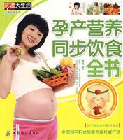 孕产营养同步饮食全书