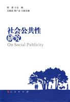 社会公共性研究