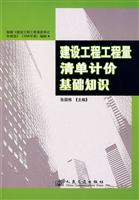 建设工程工程量清单计价基础知识
