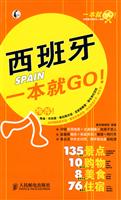 西班牙一本就GO!