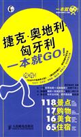 捷克.奥地利.匈牙利一本就GO!
