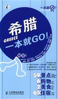 希腊一本就GO!