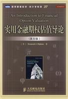 实用金融期权估值导论-(英文版)