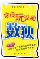 你没玩过的数独