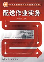 配送作业实务