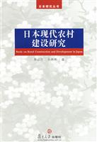 日本现代农村建设研究