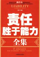责任胜于能力全集