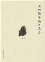 清代律学名著选介