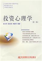 投资心理学-第二版