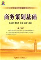 商务策划基础