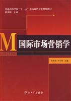 国际市场营销学