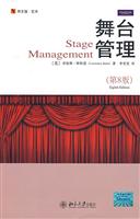 同文馆.艺术—舞台管理(第8版)