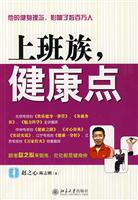 上班族,健康点
