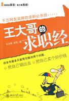 王大哥的求职经