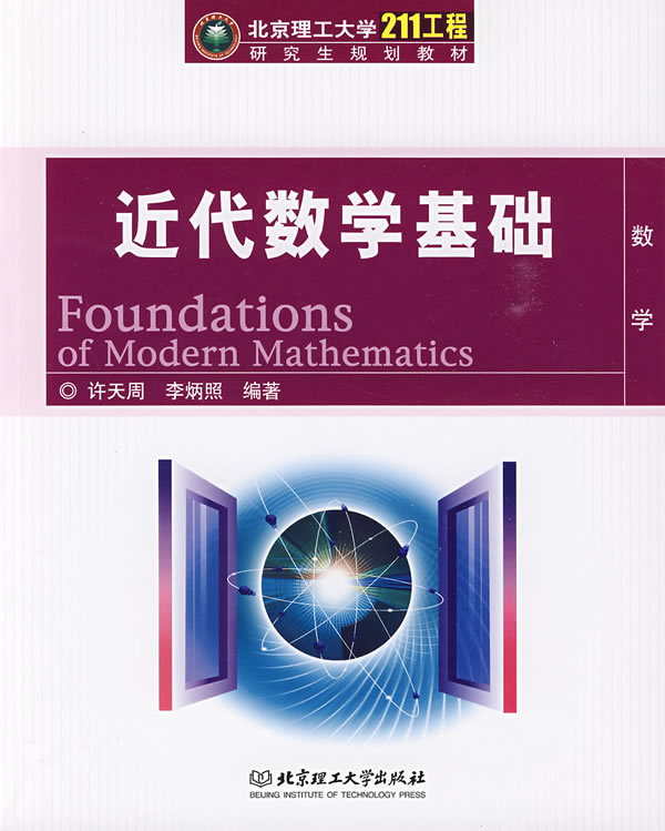 近代数学基础