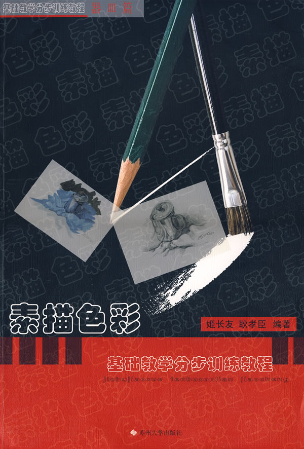 水果蔬菜篇-素描色彩基础教学分步训练教程