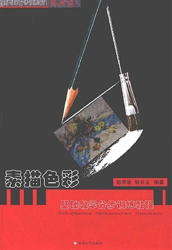 临摹篇-素描色彩基础教学分步训练教程