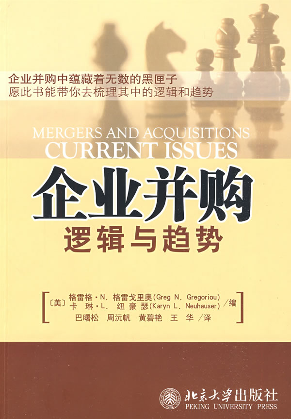 企业并购-逻辑与趋势