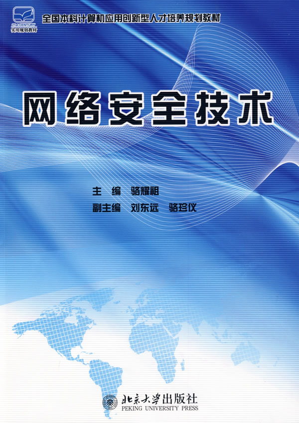 网络安全技术