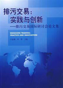 排污交易:实践与创新-排污交易国际研讨会论文集