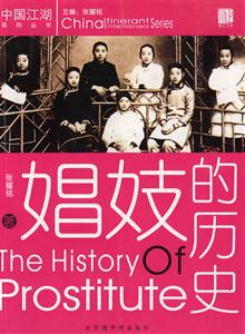 娼妓的历史