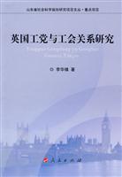 英国工党与工会关系研究