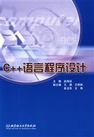C++语言程序设计